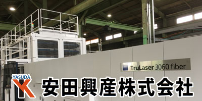 安田興産株式会社